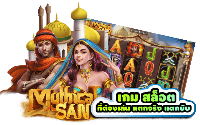 เกมส์สล็อต