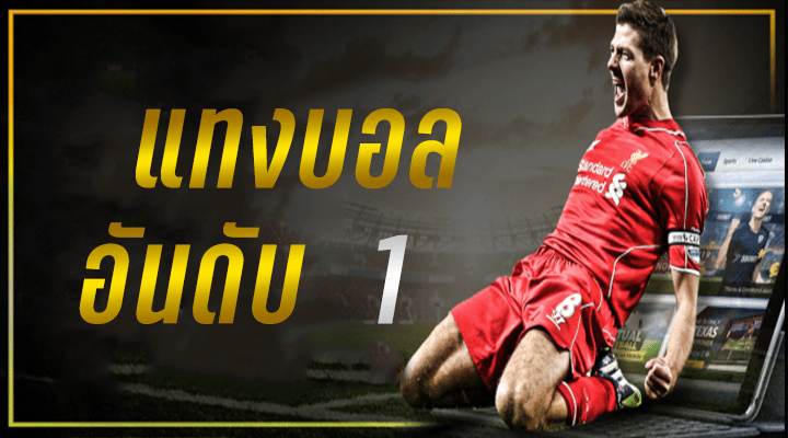 เว็บบอลฟรีเครดิต 2022