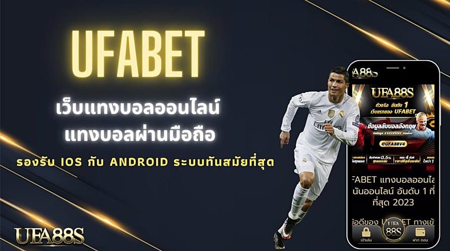 เครดิตฟรียูฟ่าเบท