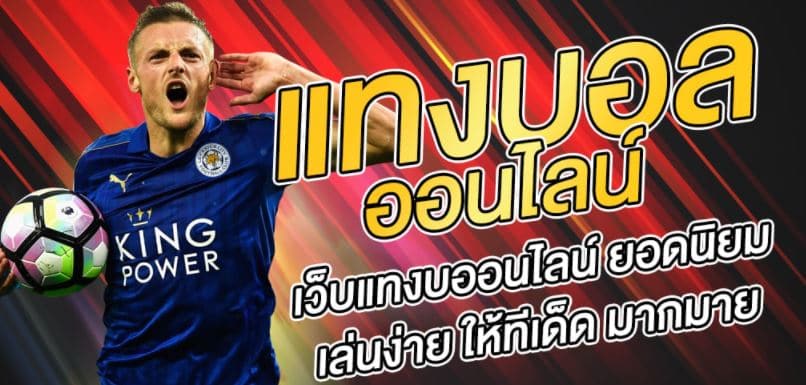 แทงบอลออนไลน์mm88