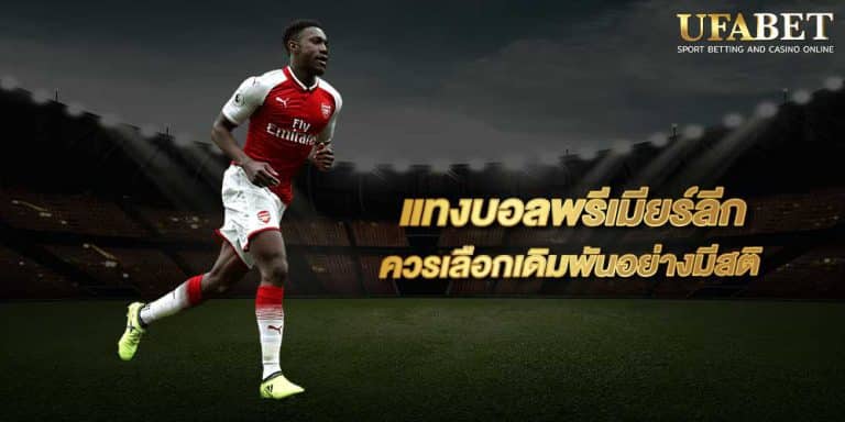 แทงบอลยูฟ่าเบท