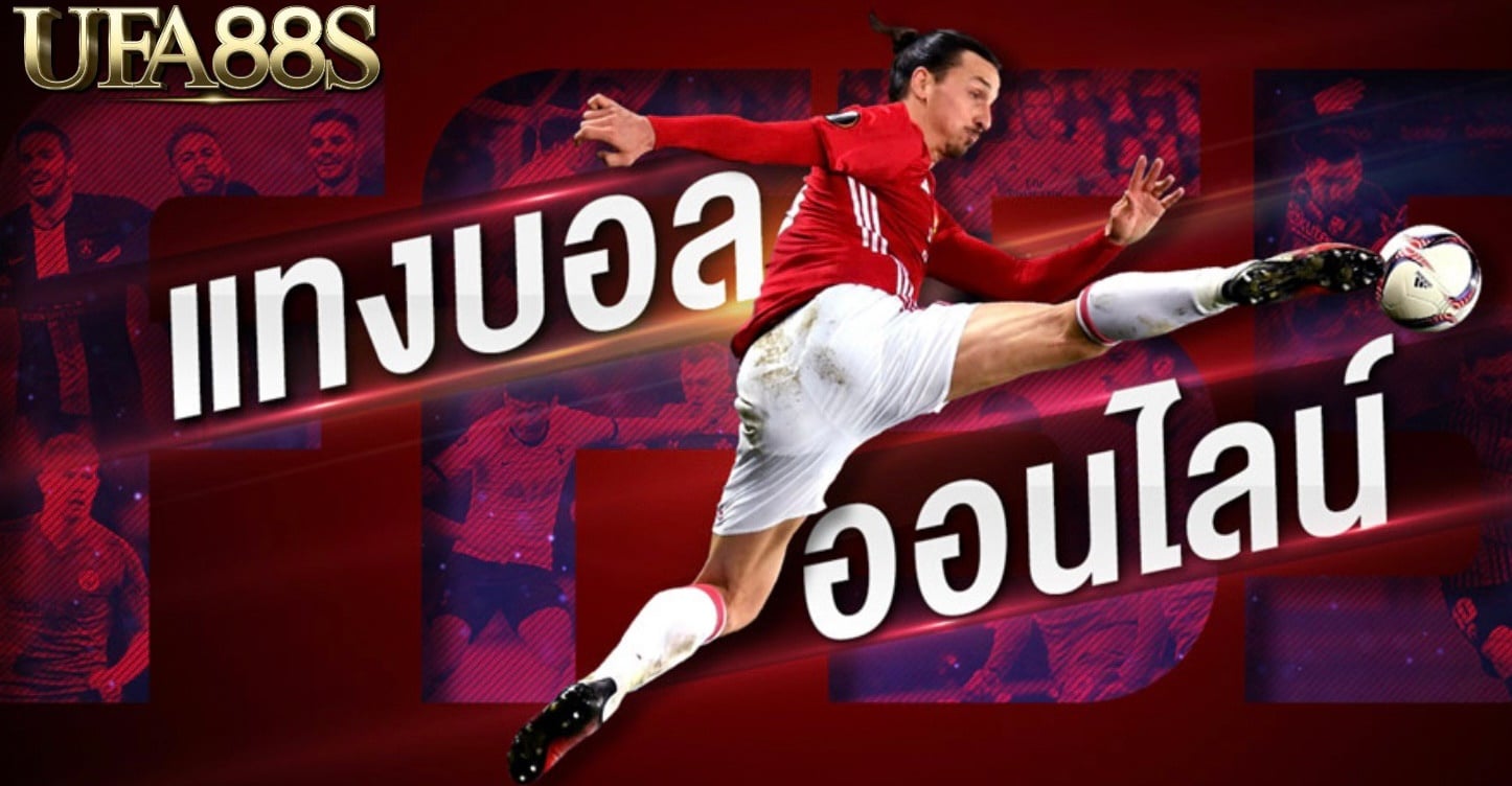 ฟุตบอลออนไลน์