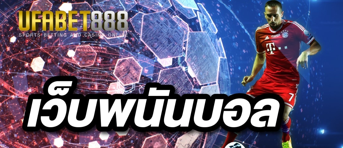 ฟุตบอลวันนี้