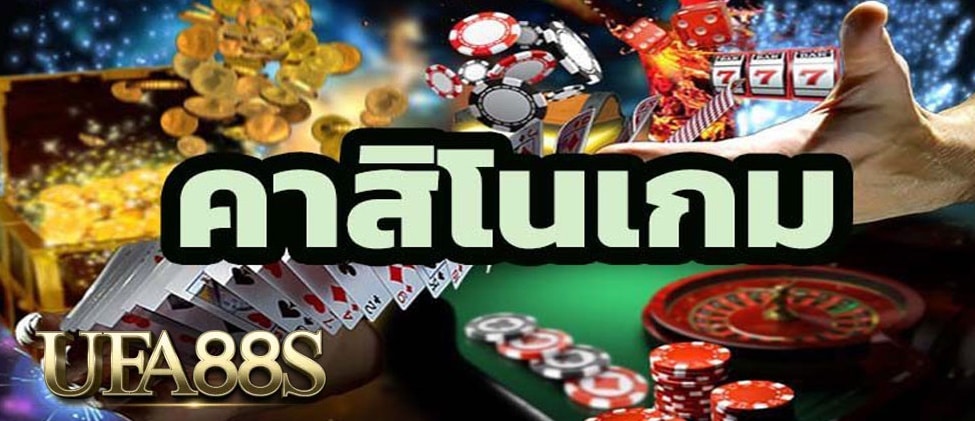 เกมออนไลน์