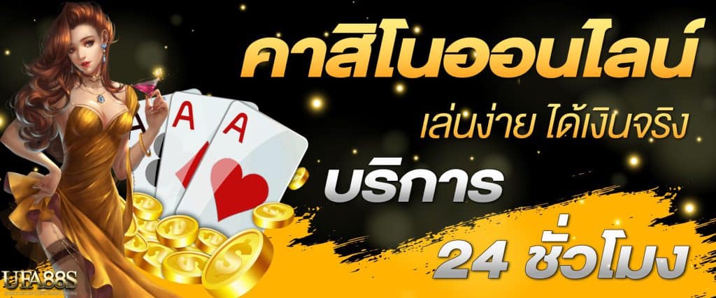 คาสิโนเกมออนไลน์
