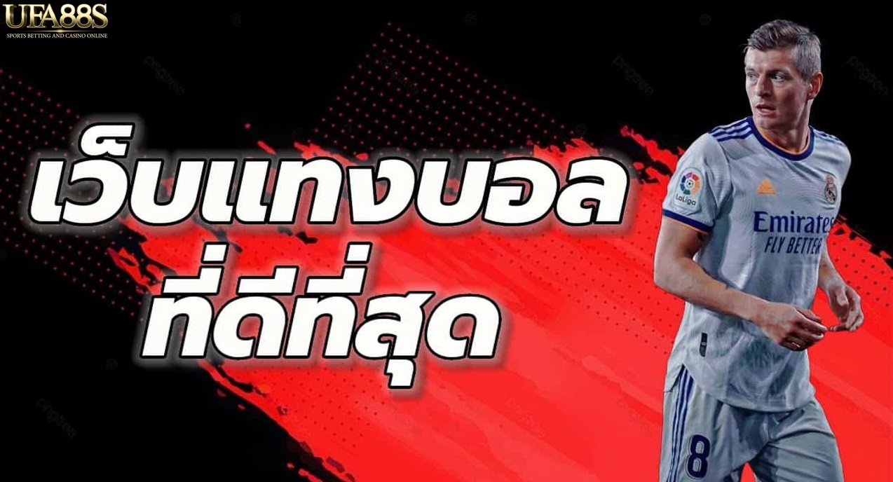 พนันบอลวันนี้