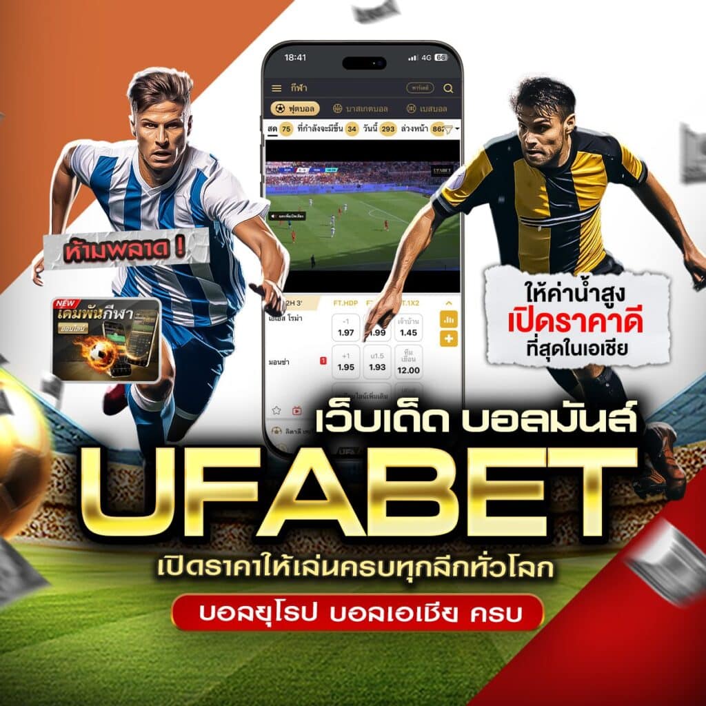 วิธี แทงบอล