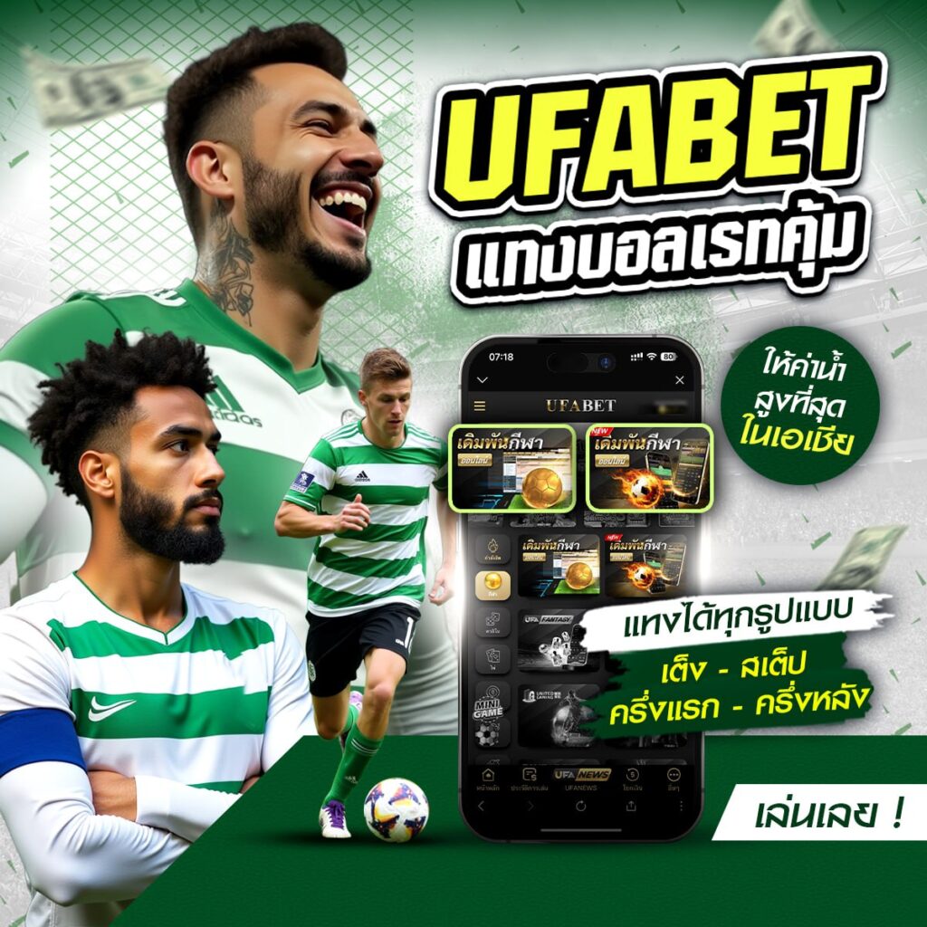 วิธี แทงบอล