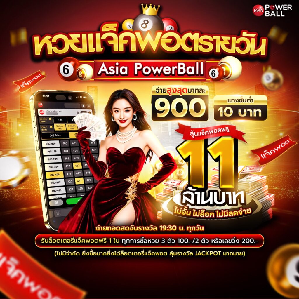 หวยออนไลน์